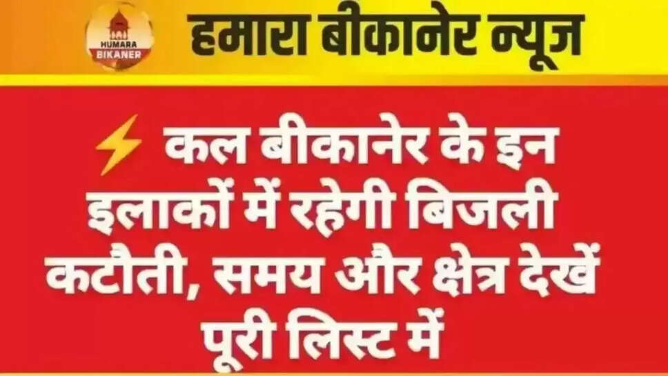 bikaner power cut