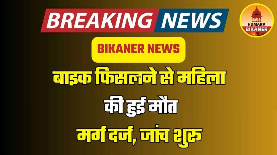 BIKANER NEWS