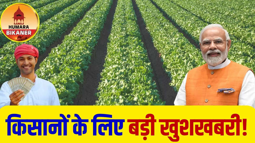 PM Kisan Yojana Latest Update