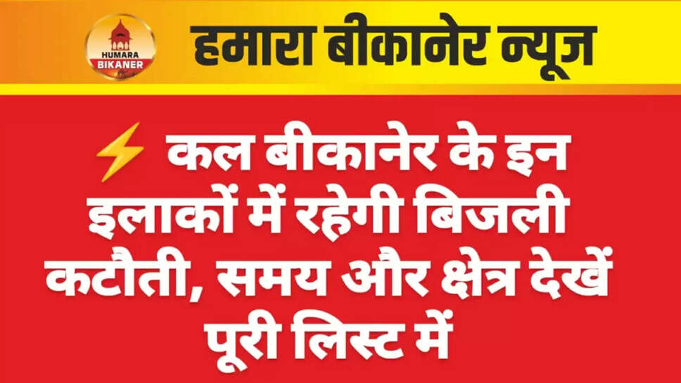 bikaner power cut