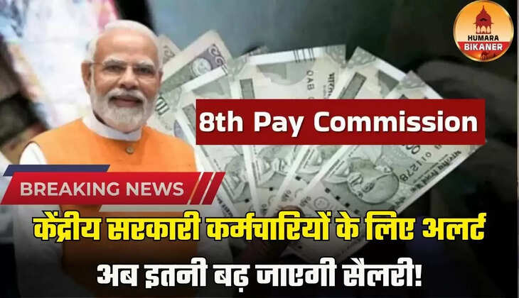 8th pay commission