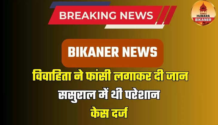 bikaner news