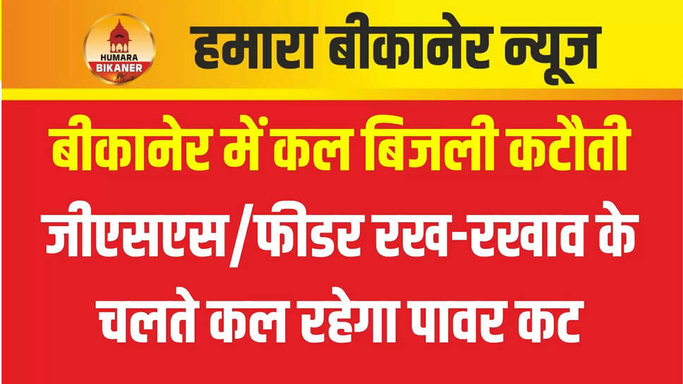 bikaner news