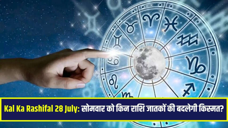 Kal Ka Rashifal 28 July