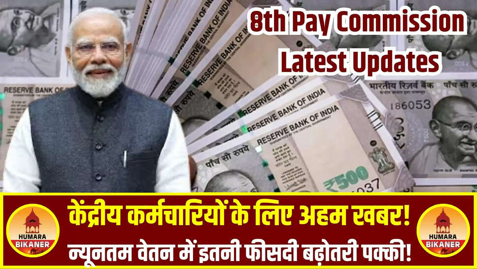 8th pay commission latest updates