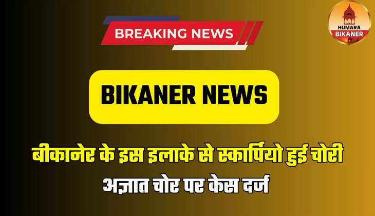 BIKANER NEWS