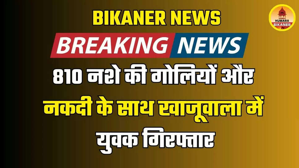 BIKANER NEWS