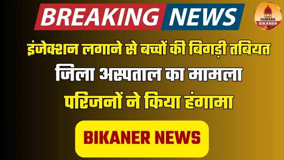 BIKANER NEWS