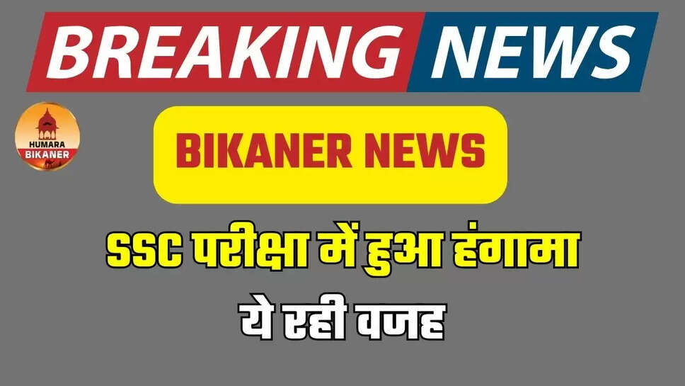 BIKANER NEWS