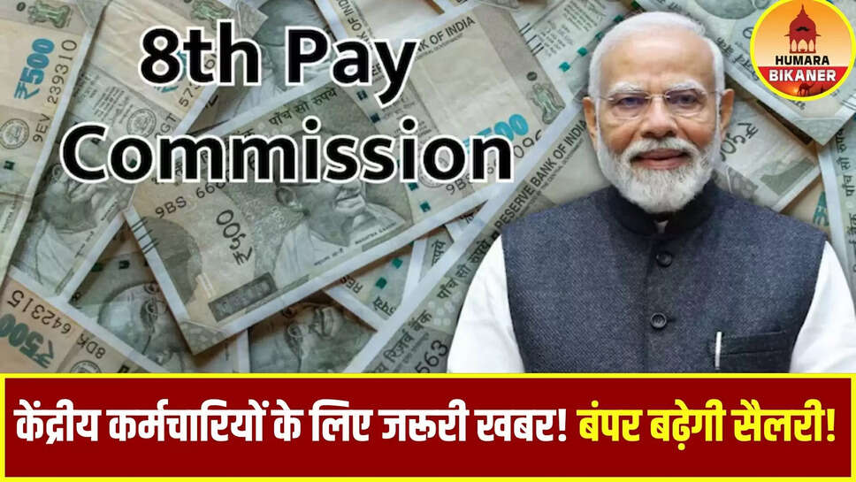 8th pay commission latest updates
