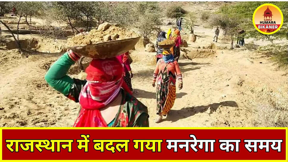 Rajasthan NAREGA Time Changed