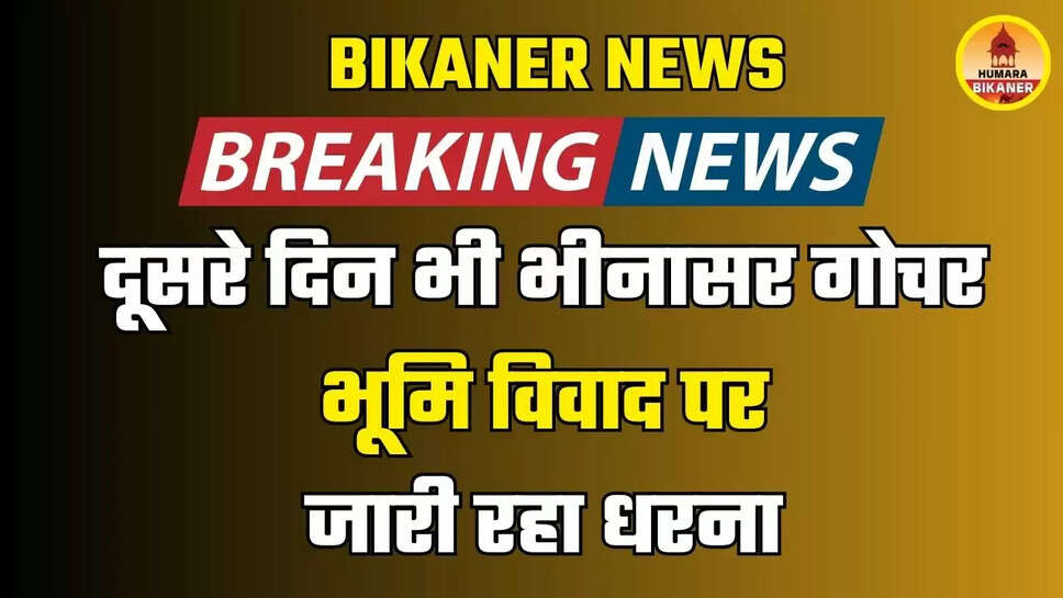 BIKANER NEWS