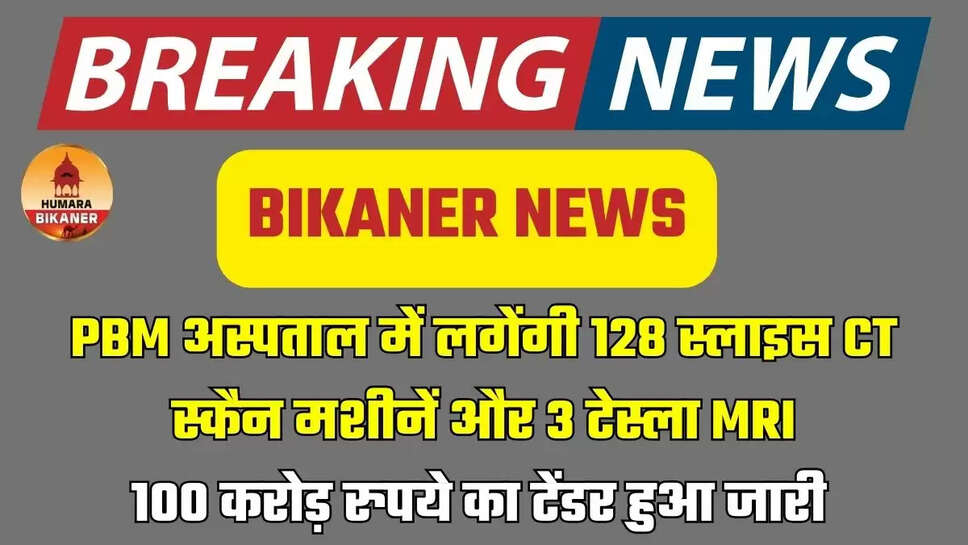 BIKANER NEWS