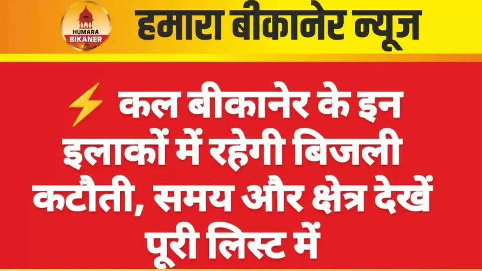 bikaner power cut