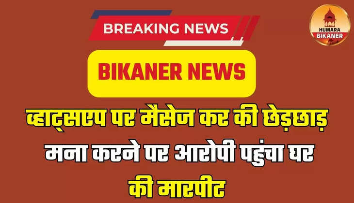 BIKANER CRIME NEWS