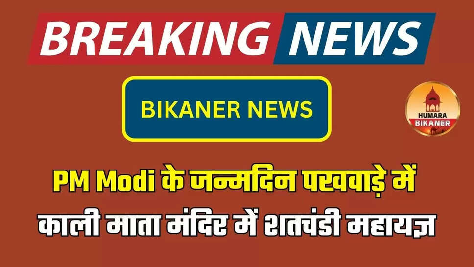 bikaner news