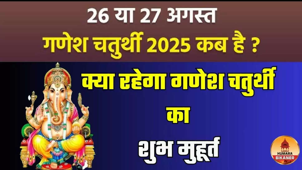 ganesh chaturthi 2025