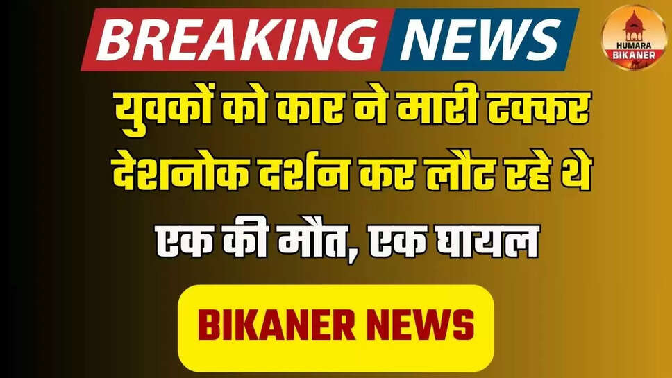 bikaner