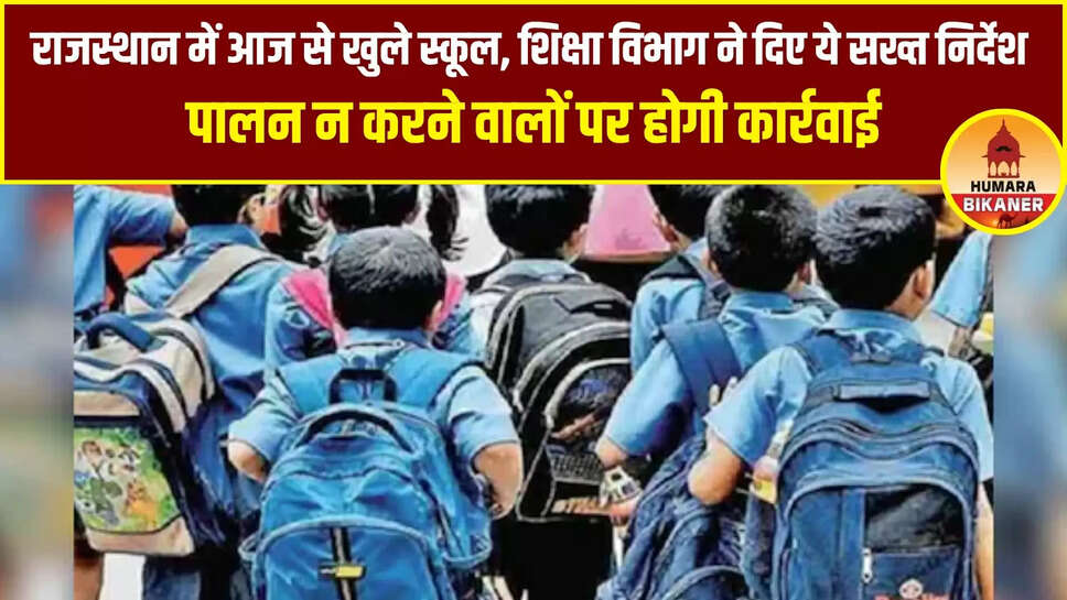rajasthan school news