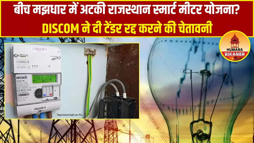 rajasthan smart meter