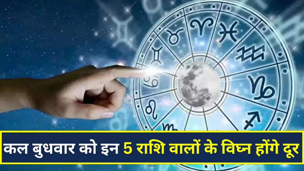 Kal Ka Rashifal 30 July