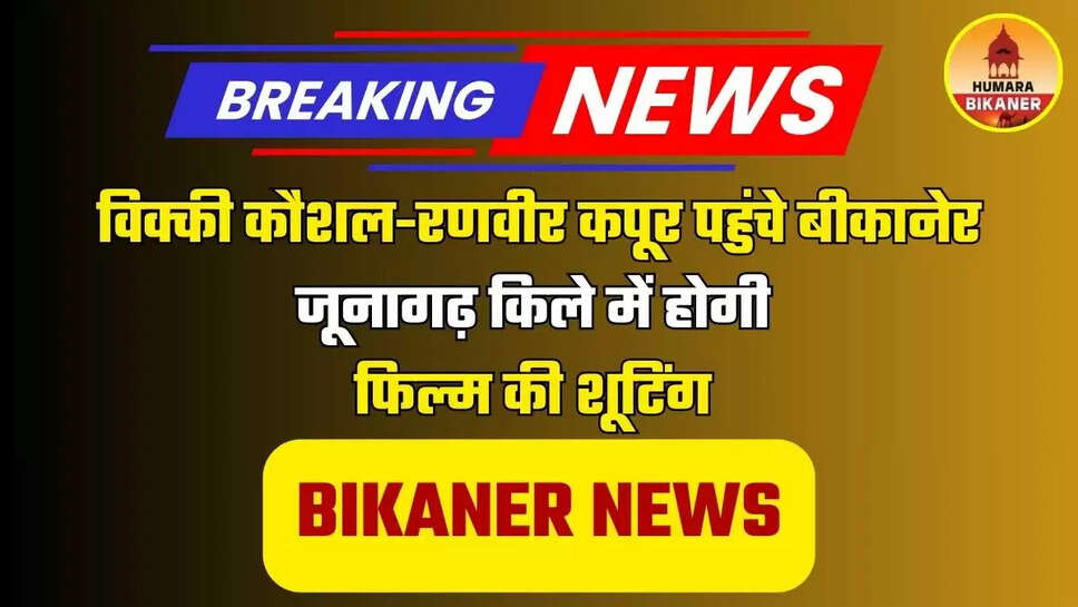 BIKANER NEWS 