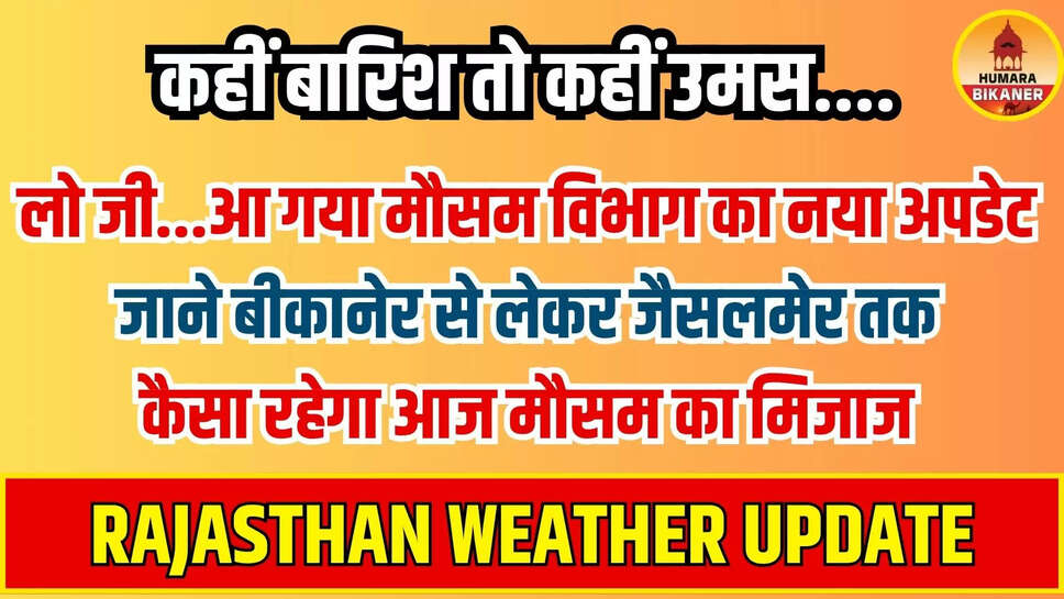 RAJASTHAN WEATHER UDPATE