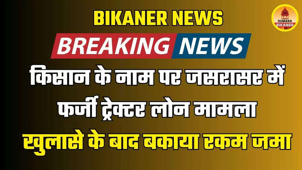 BIKANER NEWS