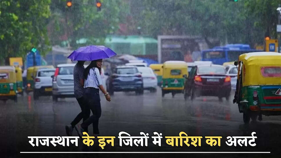 राजस्थान के इन जिलों में बारिश का अलर्ट, जाने विभाग का ताजा अपडेट