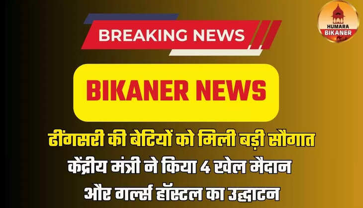 BIKANER NEWS