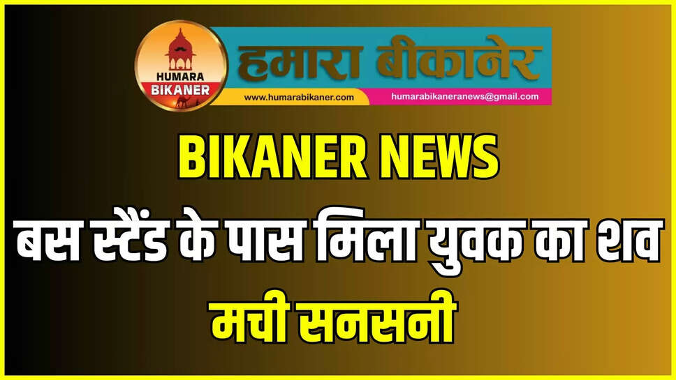 BIKANER NEWS