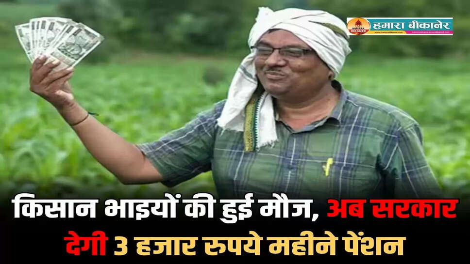 PM Kisan Maandhan Yojana