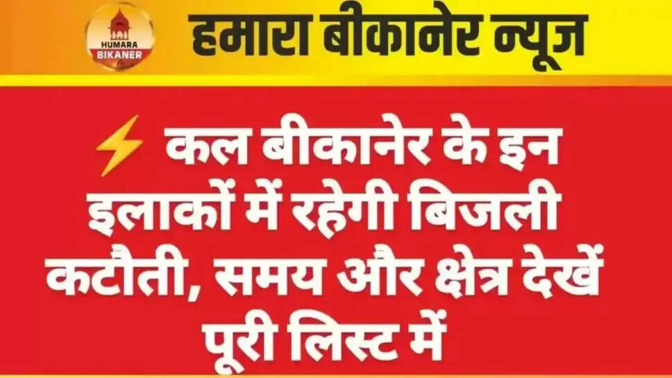 bikaner power cut