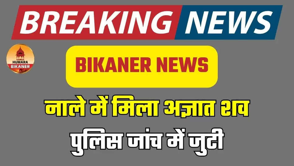 BIKANER 