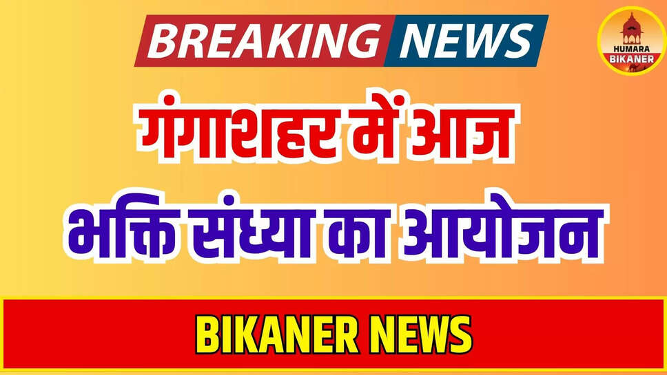 BIKANER NEWS