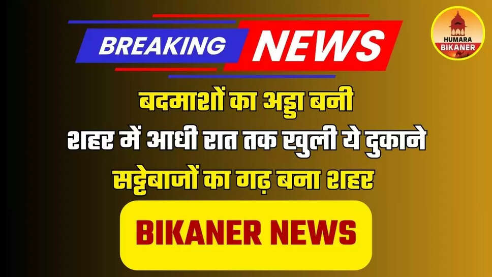 bikaner crime