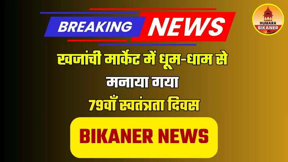 BIKANER NEWS