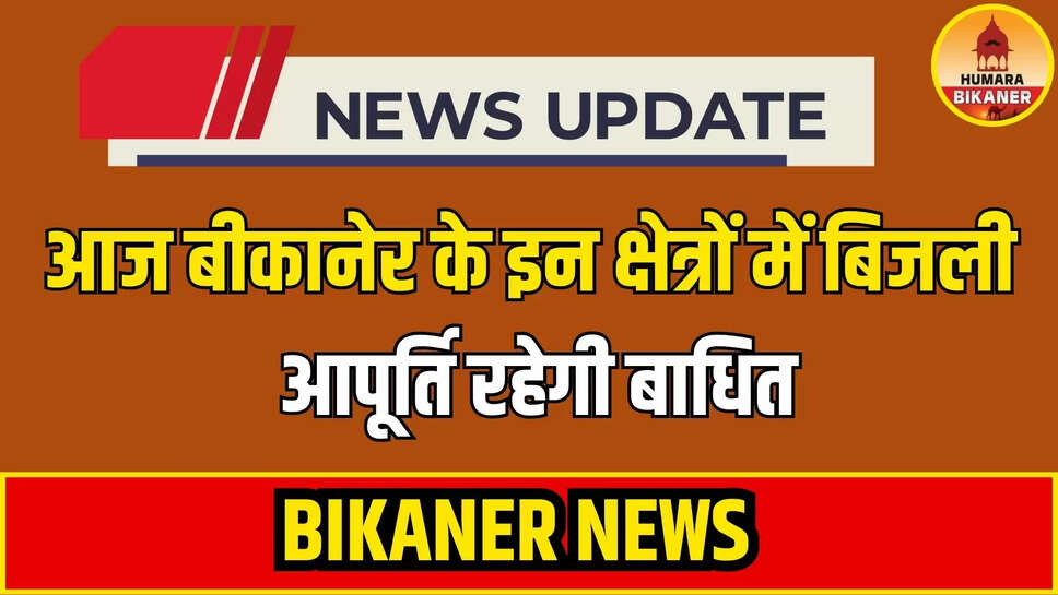 BIKANER power cut today