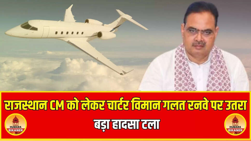 Rajasthan Airstrip Incident