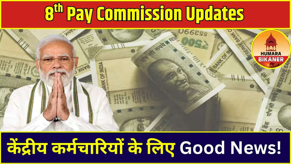 8th pay commission updates
