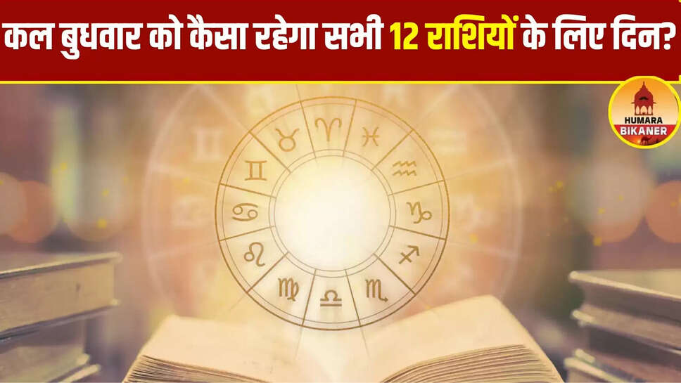 kal ka rashifal 23 july