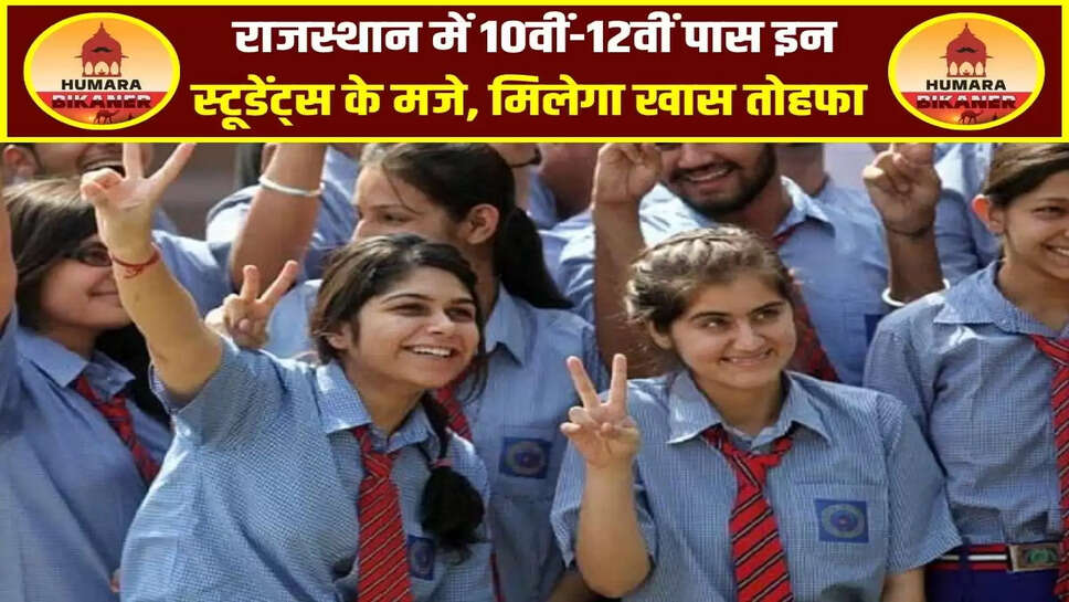Rajasthan Students Good News