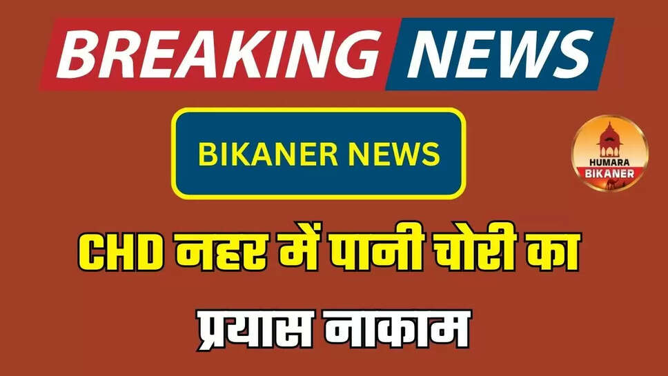 BIKANER NEWS