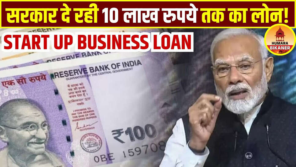 start up business loan