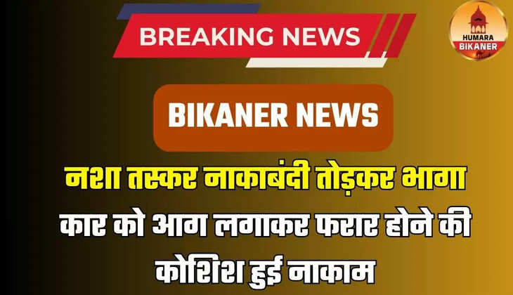 BIKANER NEWS