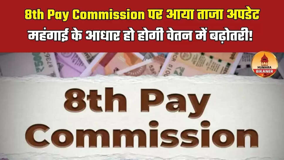 8th pay commission