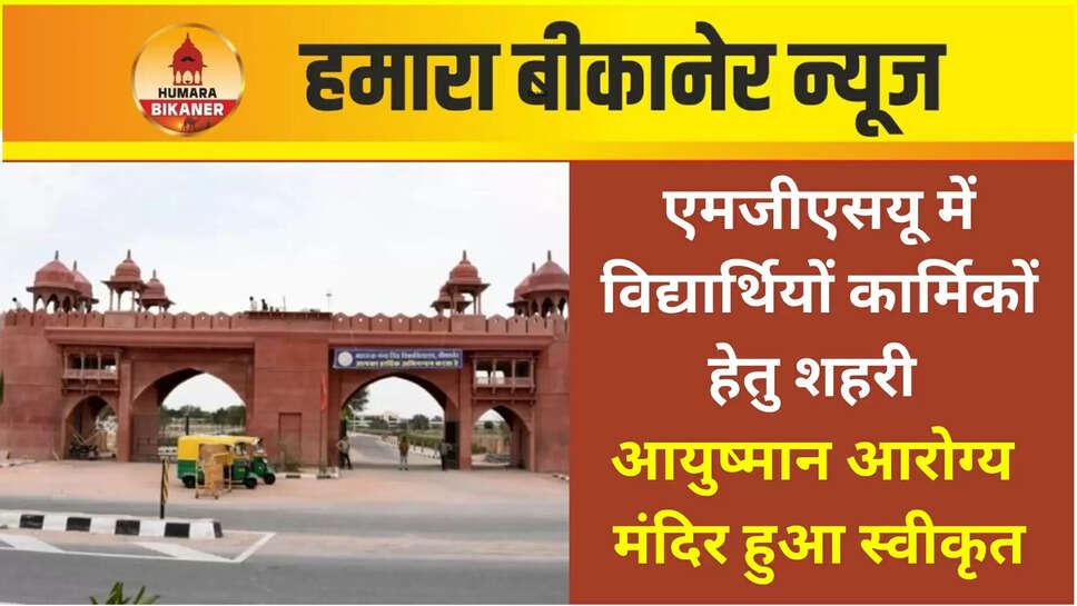 bikaner news