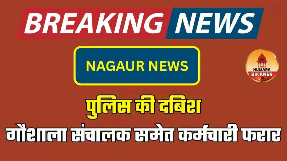 NAGAUR NEWS