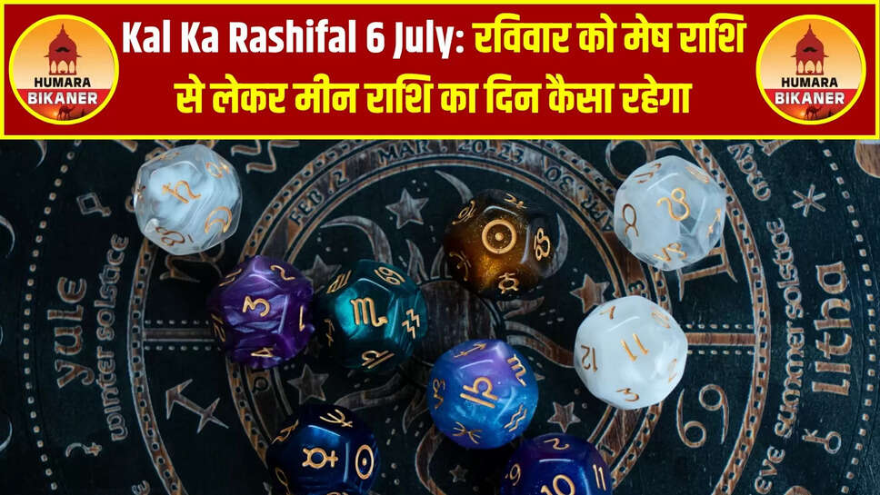 Kal Ka Rashifal 6 July