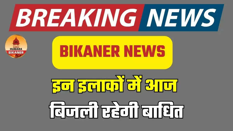 BIKANER NEWS